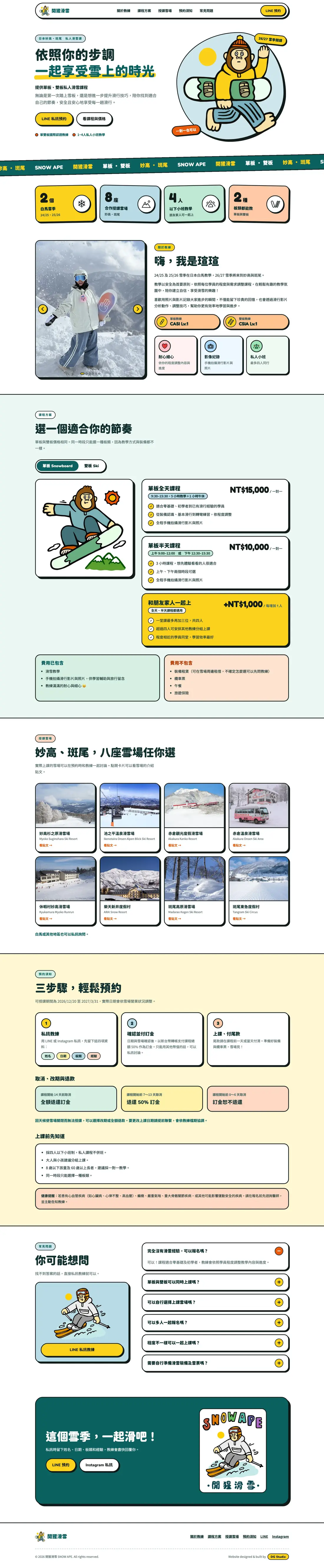 開猩滑雪網站電腦版畫面