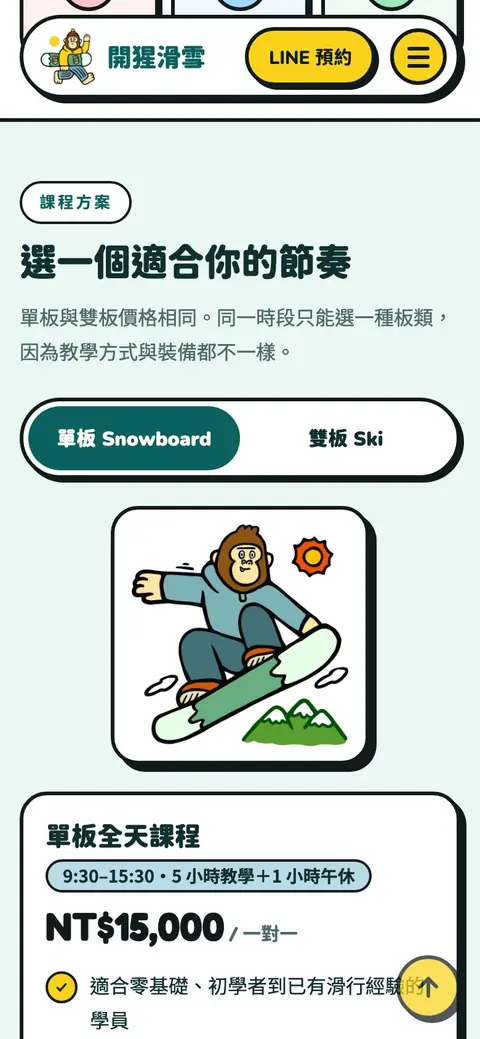 手機版課程方案