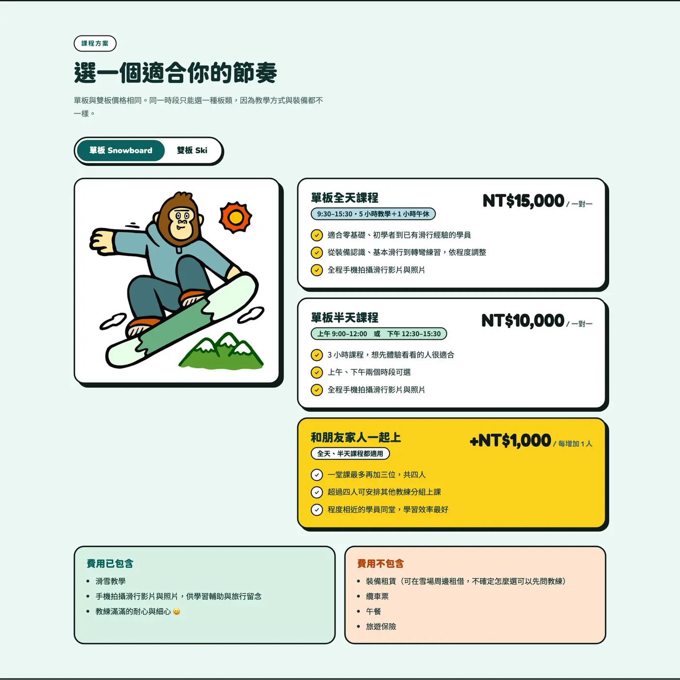 課程方案與價格