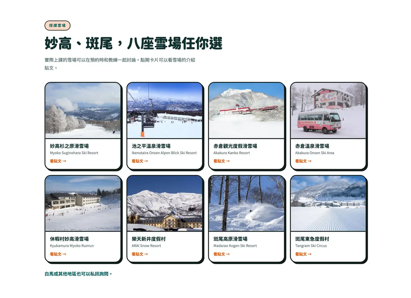授課雪場介紹