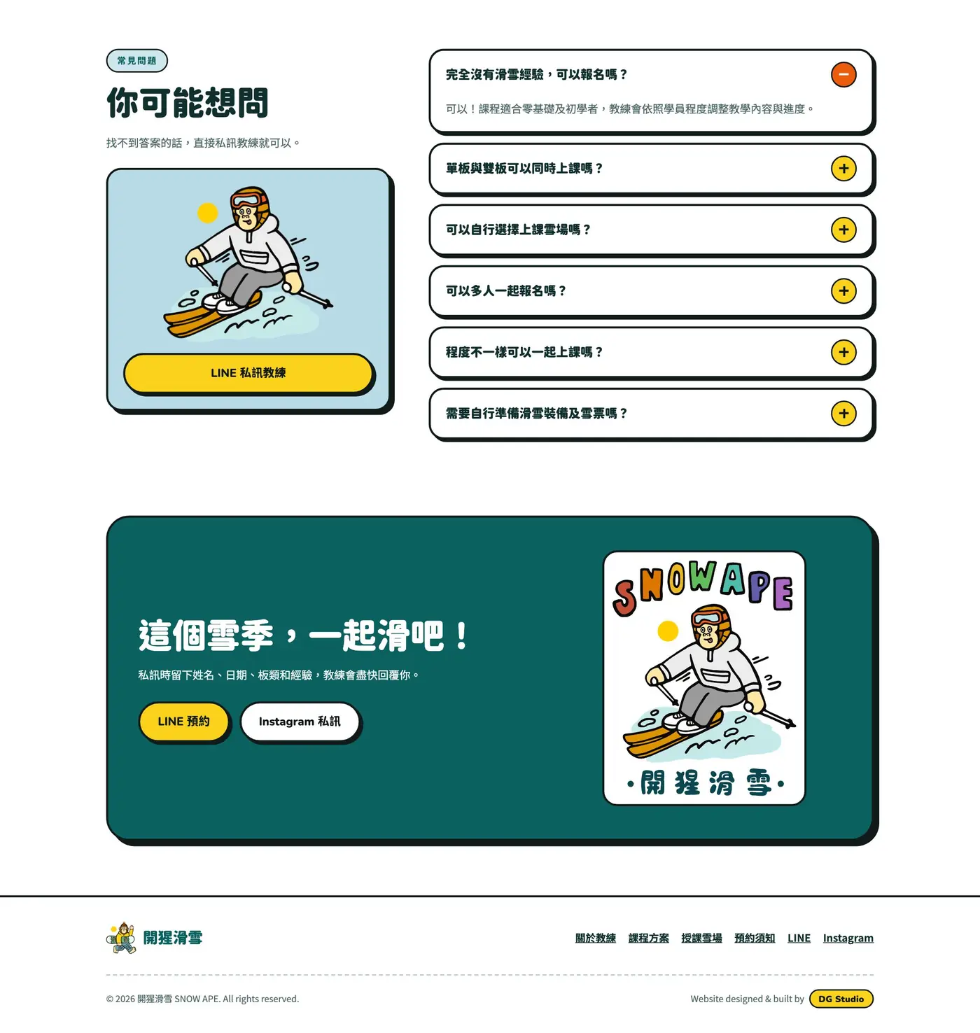 常見問題與聯絡方式