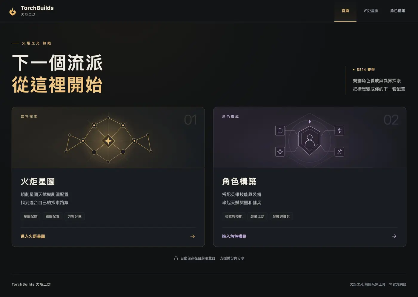 首頁的兩個工具入口